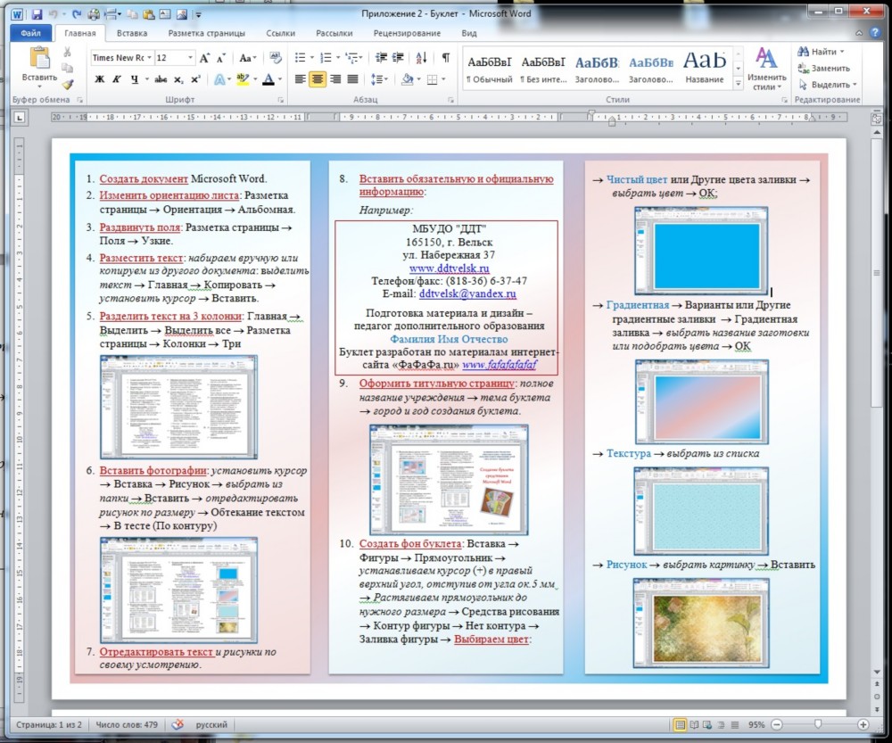 Создания буклета средствами Microsoft Word